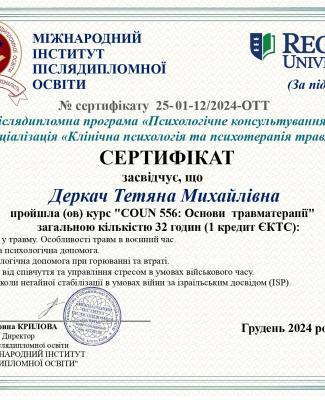 08. Основи травмотерапії.jpg