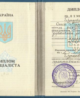 Симферопольский государственный ун-т по профессии "Практический психолог". 1995-1999гг