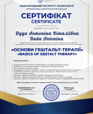 Міжнародний Інститут Психології "Основи гештальт-терапії"
