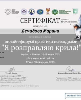 Я розправляю крила