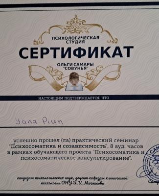 "Психосоматики та співзалежність"- 8 годин 2019 р Психологічна студія Ольги Самари "Совунья"