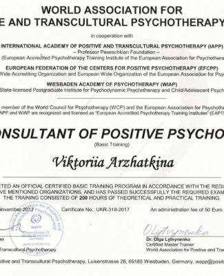 Позитивная психотерапия