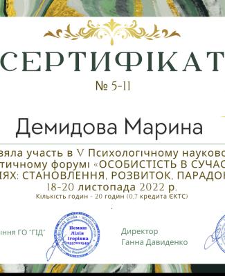 V психологічний форум