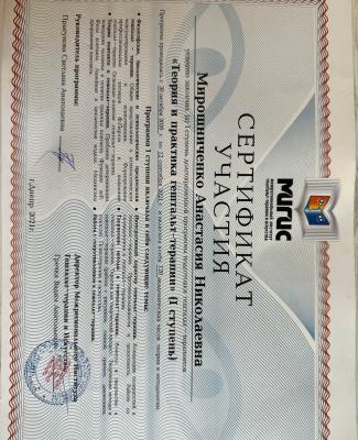 Сертифікат про завершення першого ступеню програми підготовки гештальт-терапевтів