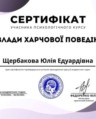 Сертифікат учасника курсу "РХП"
