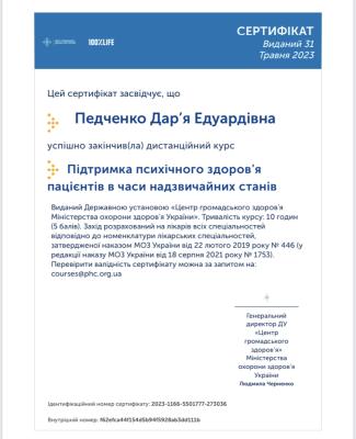 Підтримка психічного здоров‘я в надзвичайних станах