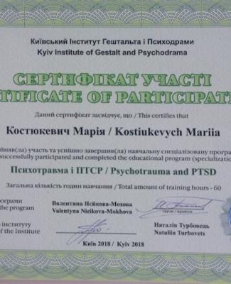 Сертификат "Психотравма и ПТСР"
