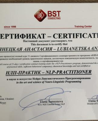 Сертифікат курсу НЛП-практик