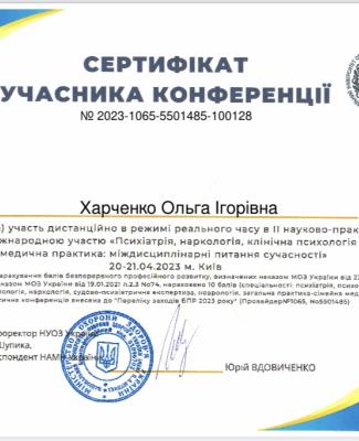 Сертифікат з конференції по психіатрії, наркології, клінічної психологіі