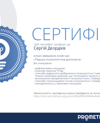 Certificate ППД-1.png