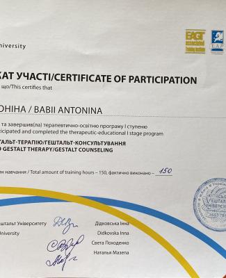 Сертифікат про завершення навчання першої ступені Гештальт тер.
