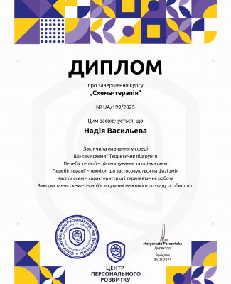 diploma-nadiia-vasileva (2)-1.png