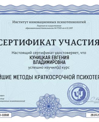 Новейшие методы краткосрочной терапии