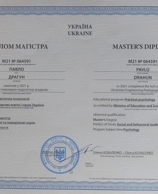 Диплом магистра.jpg