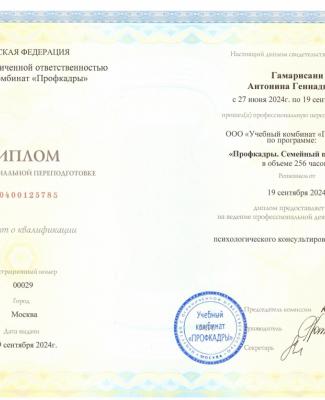 Диплом психология_1.jpg