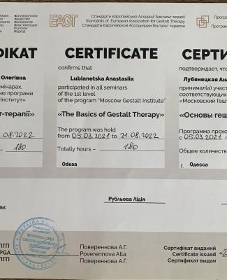 Сертифікат першого ступеню гештальт-терапії