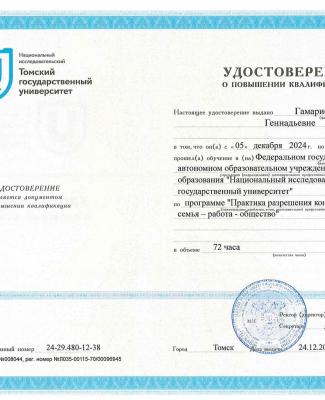 Гамарисаии Антонина Геннадьевна Конфликты_250303_082106.jpg