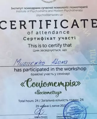 Сертифікат участі в семинарі "Соціометрія"