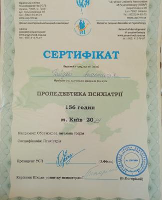Пропедевтика психіатрії