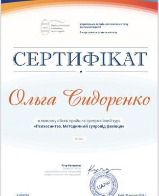 Супервізія