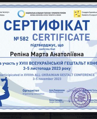 Всеукраїнська Гештальт -конференція