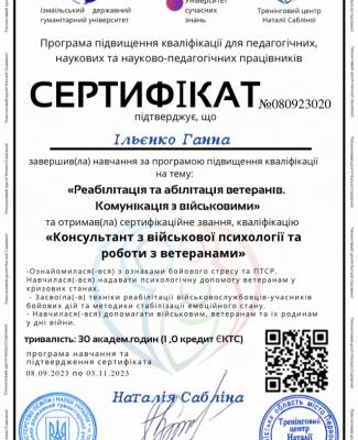 «Реабілітація та абілітація ветеранів. Комунікація з військовими»