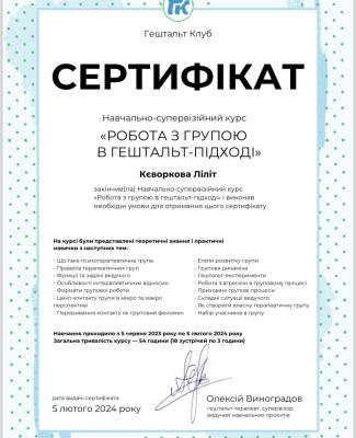 Робота з групою в гештальт підході