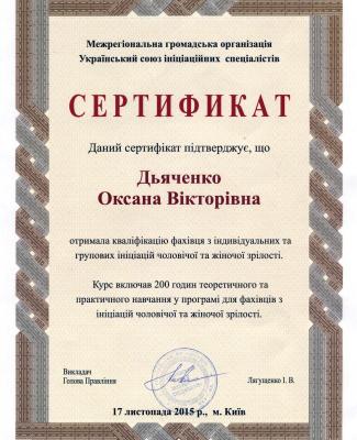 Обучение инициационной терапии_преподаватель