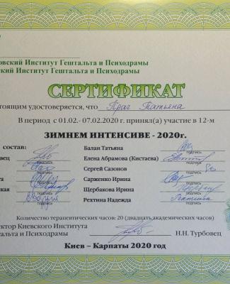 Интенсив 2020