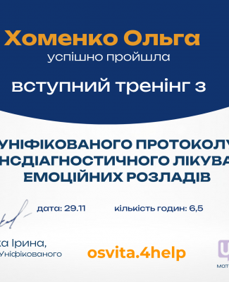 Хоменко Ольга Барлоу.png