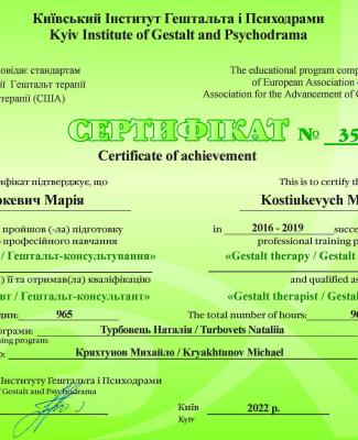 Certificate of Achievement Kyiv Institute of Gestalt and Psychodrama