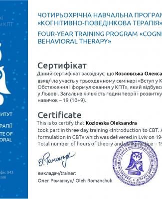 Козловська Олександра КПТ-1_page-0001.jpg