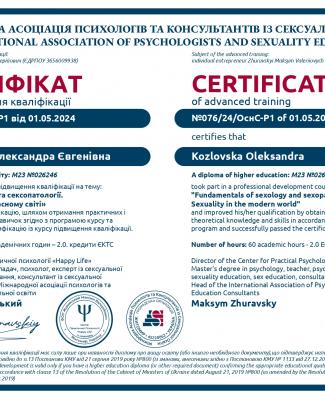 Козловська Олександра _Основи сексології__page-0001.jpg