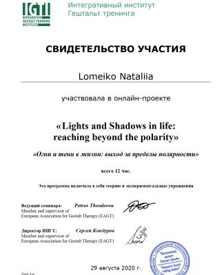 Свидетельство участия "Огни в тени жизни: выход за пределы полярности"
