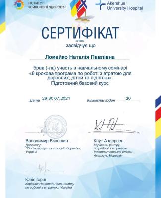 Сертификат "8 шаговая программа по работе с потерей для взрослых и детей "