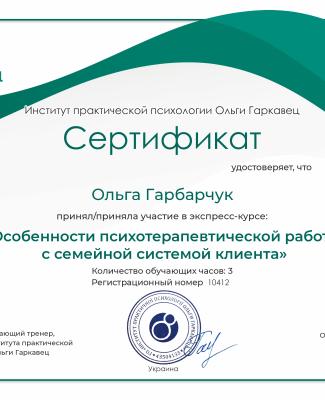 Особливості психотерапевтичної роботи з сімейною системою клієнта