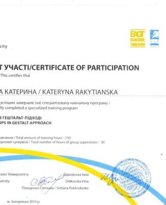 Сертификат "Работа с группами в гештальт-подходе"