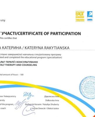 Сертификат "Арт-методы в гештальт-терапии и консультировании"