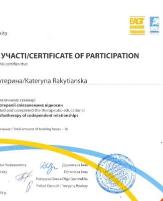 Сертификат "Гештальт-подход в психотерапии  созависимых отношений"