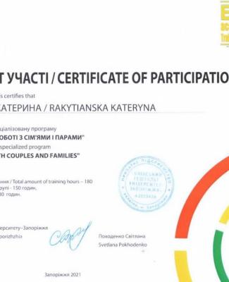Сертификат "Гештальт-подход в работе со семьями и парами"