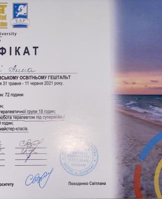 Сертификат о участии в "2 Азовскому образовательному гештальт интенсиве"