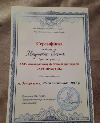 Сертификат о участии  "Арт-практик"