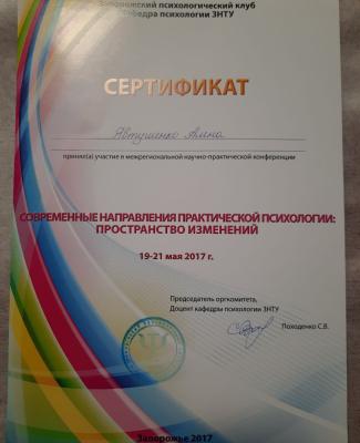 Сертификат "Современное направление практической психологии: пространство изменений"
