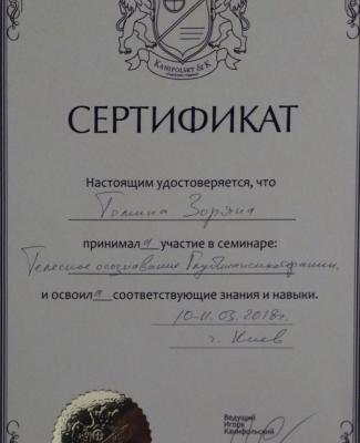 Сертификат "Телесное осознавание"