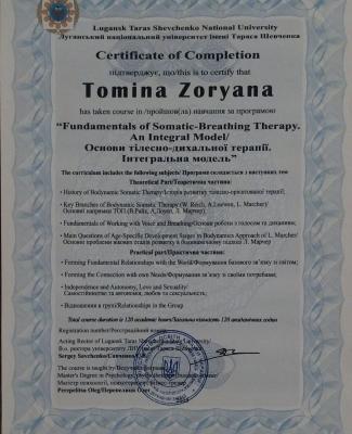 Сертификат " Основы телесной дыхательной терапии. Интегральная модель"