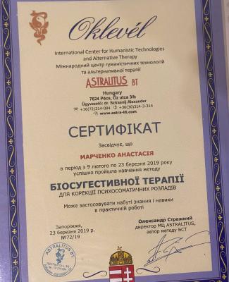 Сертификат "Биосуггестивной терапии"