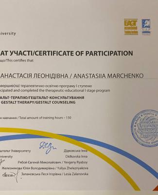 Сертификат "Введение в гештальт-терапию/гештальт консультирование"