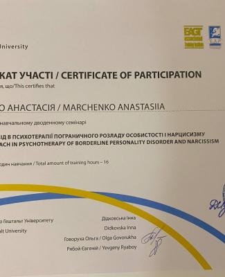 Сертификат "Гештальт-подход в психотерапии пограничного расстройства личности и нарциссизма"