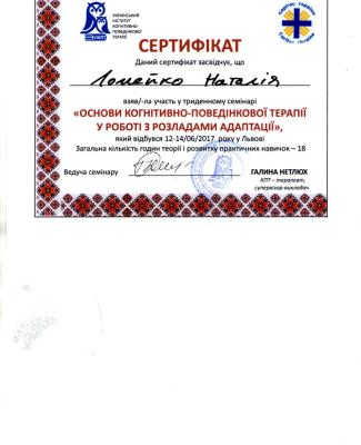 Сертификат «ОСНОВЫ КОГНИТИВНО-ПОВЕДЕНЧЕСКОЙ ТЕРАПИИ  В РАБОТЕ С РАСПОЛОЖЕНИЯМИ АДАПТАЦИИ»