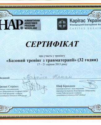 Сертификат "Базовый тренинг с травматерапии"